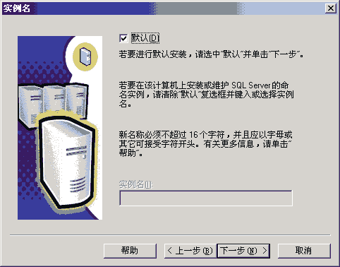 sql server 2000 - 安装