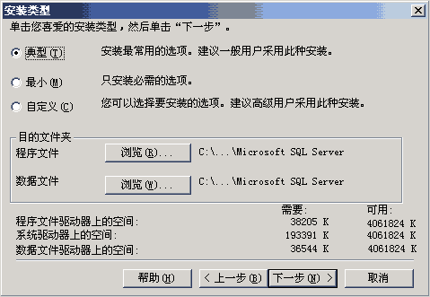 sql server 2000 - 安装