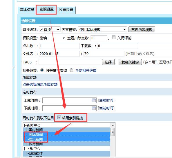 帝国cms一篇文章发到两个栏目分类里面教程