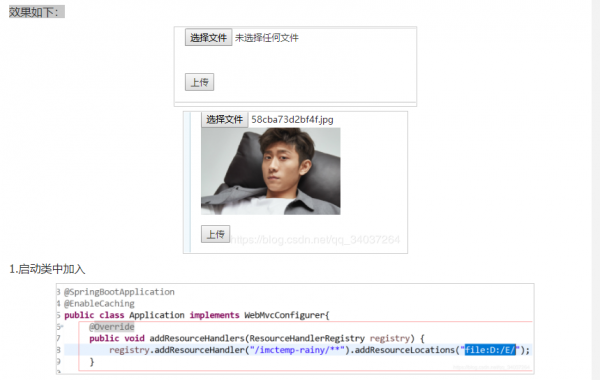 基于SpringBoot利用ajax实现上传图片功能