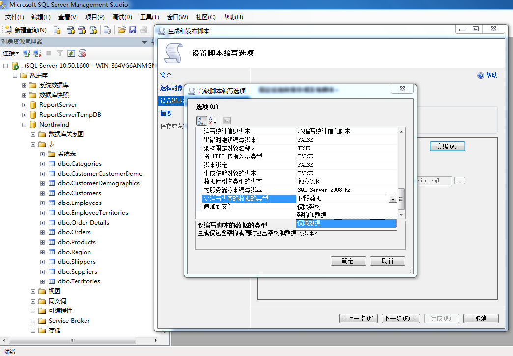 sql server 导出sql文件所有数据成insert语句|乐逍遥网站设计|北京乐逍遥网站设计有限公司