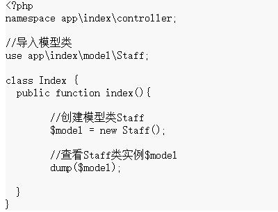 Thinkphp5中模型的理解