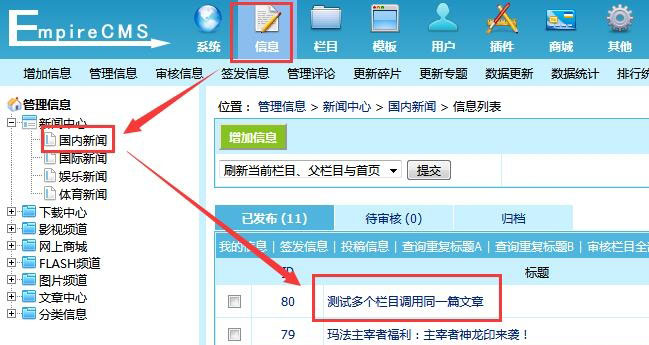 帝国cms一篇文章发到两个栏目分类里面教程