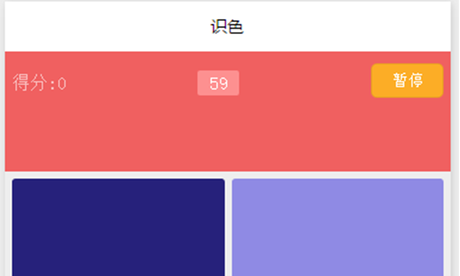 微信小程序游戏类demo挑选不同色块