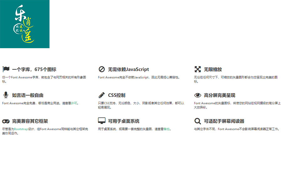 Font Awesome，一套绝佳的图标字体库和CSS框架