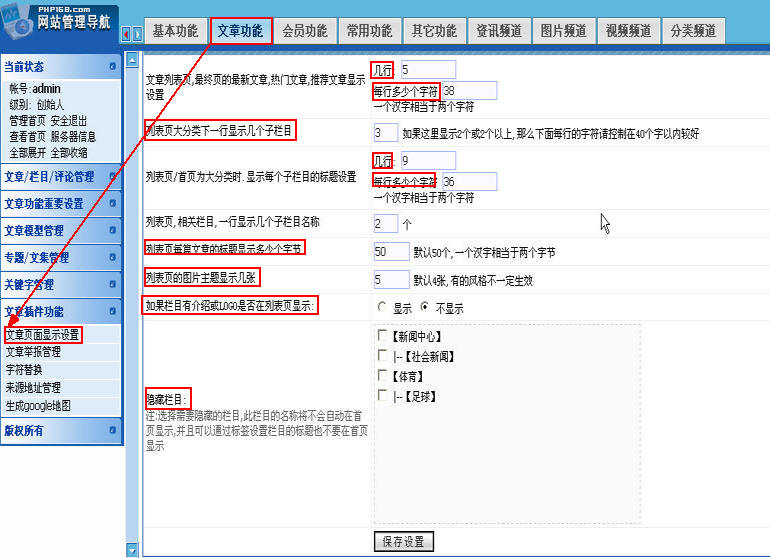 齐博CMS/文章页面显示设置